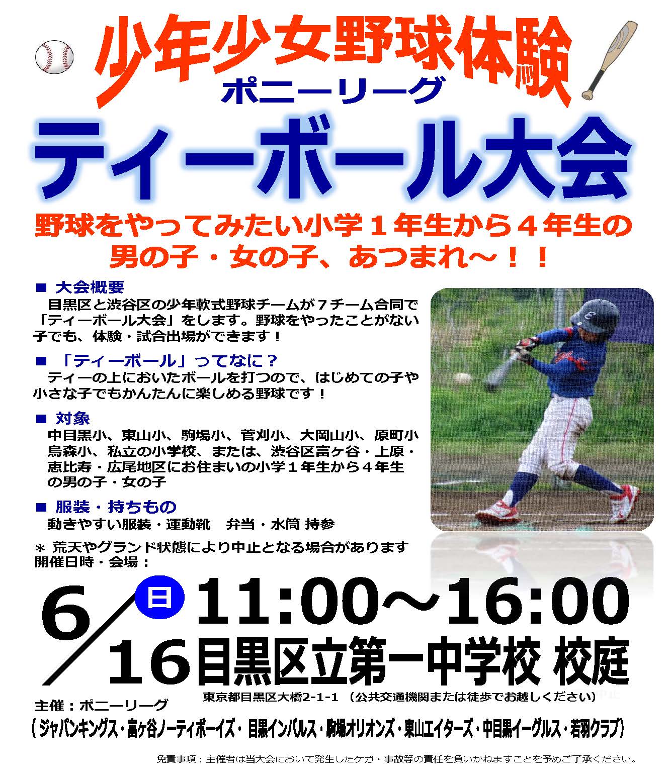 2024年6月16日（日）ティーボール大会のお知らせ